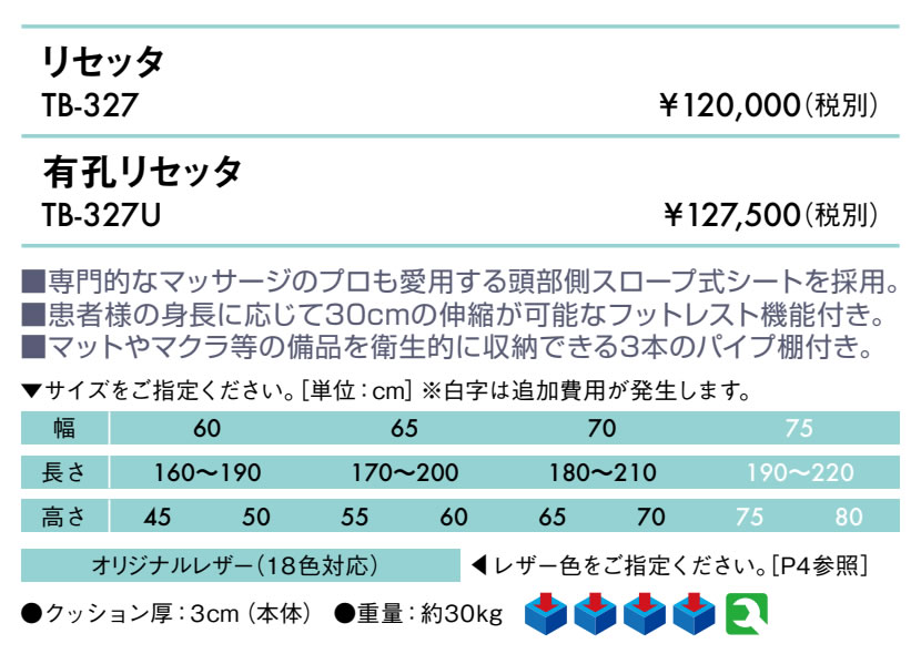 エンバシー 高田ベッド正規特約店の【ポイント6倍】高田ベッド 無孔リセッタ マッサージベッド 低反発 整体ベッド 整体 ベッド 棚付き 診察台 施術台 エステベッド 施術用ベッド 治療台 医療用ベッド アロマベッド リラクゼーション 国産 TB-327｜アングル2