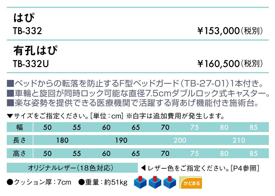 エンバシー 高田ベッド正規特約店の【ポイント6倍】高田ベッド 有孔はぴ マッサージベッド 整体ベッド キャスター付き ベッドガード付属 治療用ベッド 医療用ベッド エステベッド 施術用ベッド 国産 TB-332U｜アングル2