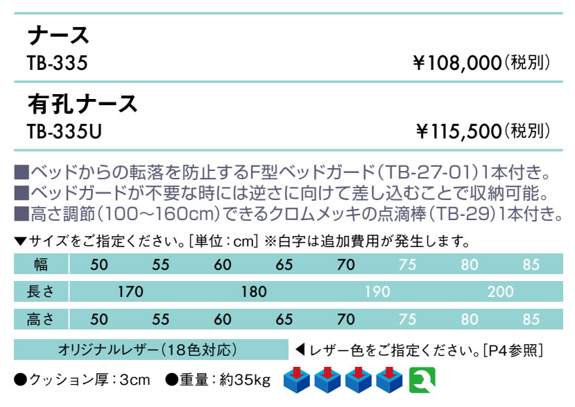 エンバシー 高田ベッド正規特約店の【ポイント6倍】高田ベッド 有孔ナース マッサージベッド 整体ベッド 転落防止 ガードつき 診察台 施術台 施術ベッド 治療用ベッド 医療用ベッド 治療ベッド 診察ベッド 検査台 検診台 介護ベッド 点滴台 点滴用ベッド 国産 TB-335U｜アングル2