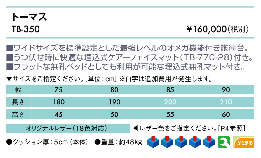 【ポイント6倍】高田ベッド トーマス マッサージベッド 幅広 ワイド 整体ベッド 診...