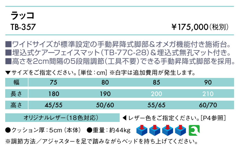 【ポイント6倍】高田ベッド ラッコ マッサージベッド 埋めこみ式クッション 幅広 ワイド 施術用 整体用 整体 エステ アロマ リラクゼーション ボディ ベッド ベット 整体ベッド 施術ベッド 治療用ベッド 国産 TB-357 [2]