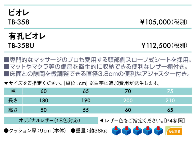 エンバシー 高田ベッド正規特約店の【ポイント6倍】高田ベッド 無孔ビオレ マッサージベッド 整体ベッド 整体 ベッド 棚付き 診察台 施術台 エステベッド 施術用ベッド 治療台 医療用ベッド アロマベッド リラクゼーション 国産 TB-358｜アングル2
