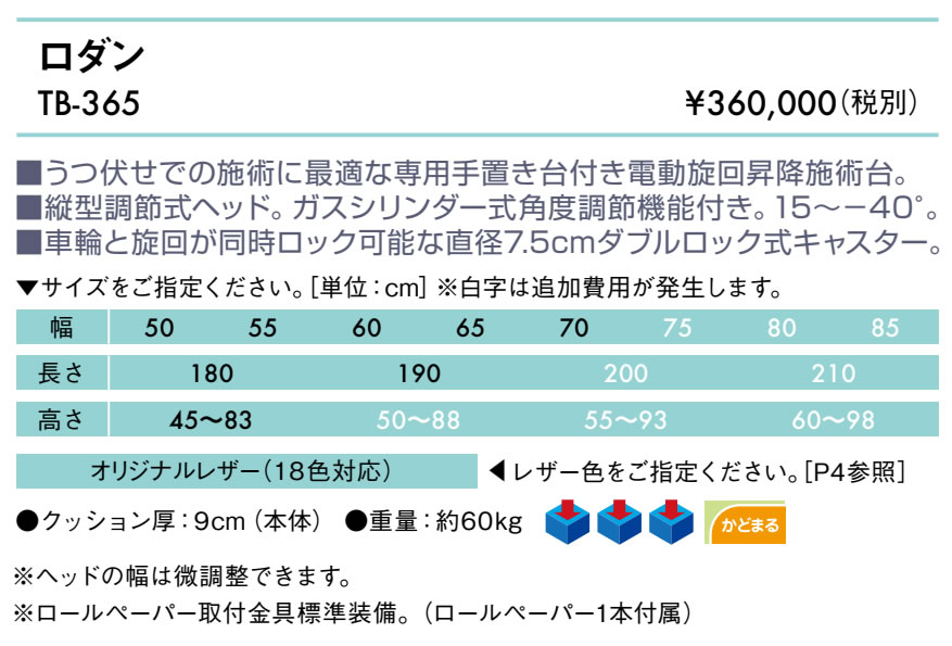 エンバシー 高田ベッド正規特約店の【ポイント6倍】高田ベッド ロダン キャスター付き 電動昇降ベッド 電動 整体ベッド カイロベッド カイロプラクティック うつ伏せ アプローチ 治療用 施術用 施術台 マッサージ台 手置き台付き 国産 TB-365｜アングル2