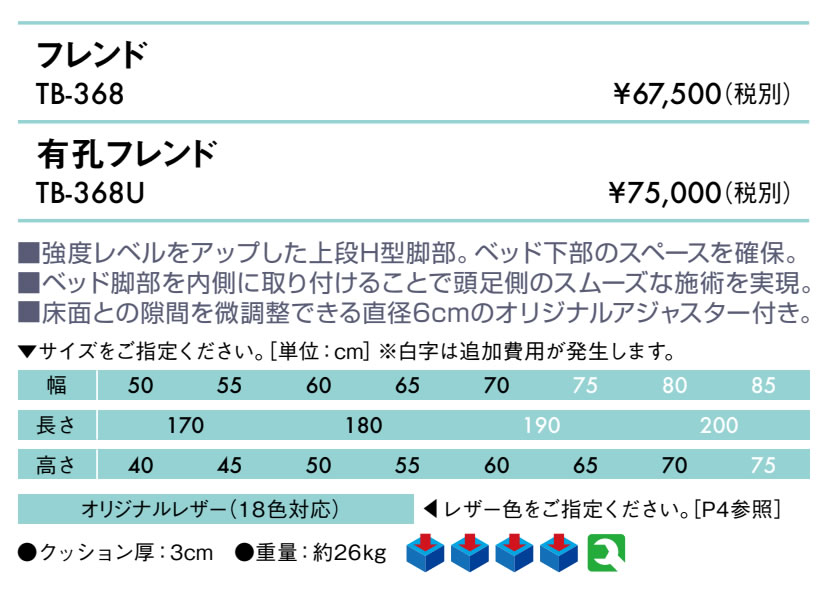 【高さ:75cm】【ポイント6倍】【特注】無孔フレンド 国産 TB-368-75H【高田ベッド ...