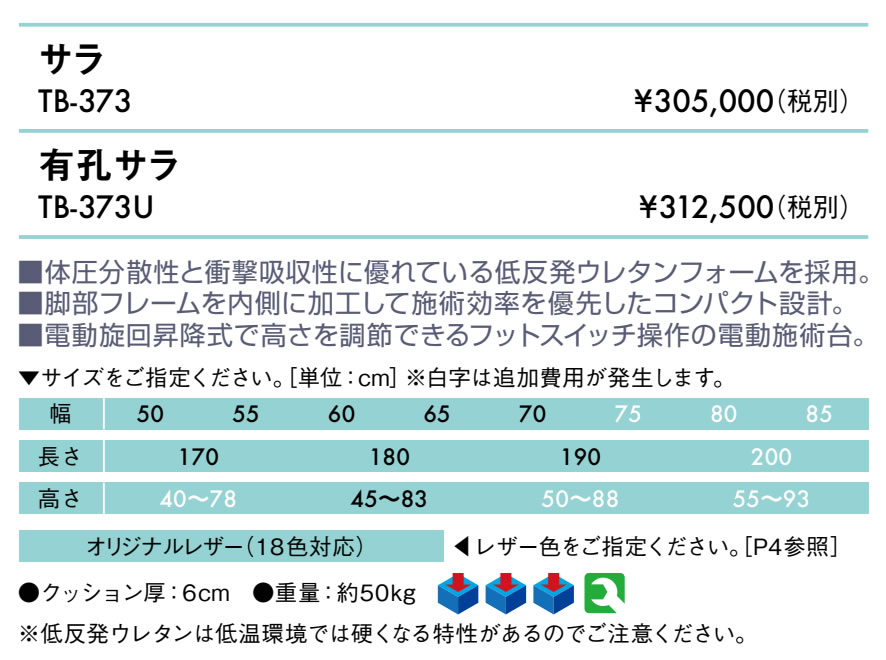 【ポイント6倍】高田ベッド 無孔サラ 電動マッサージベッド 低反発クッション 電動昇降式 電動施術台 電動昇降台 電動診察台 電動整体ベッド 電動エステベッド 施術用ベッド マッサージベッド 治療ベッド 国産 TB-373 [2]