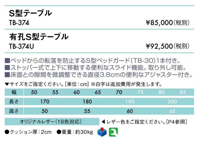 【ポイント6倍】高田ベッド 有孔S型テーブル マッサージベッド 整体ベッド 診察台 施術台 施術ベッド 治療用ベッド 医療用ベッド 診察ベッド 検査台 検診台 介護ベッド 転落防止 ガードつき 点滴用ベッド 国産 TB-374U 2