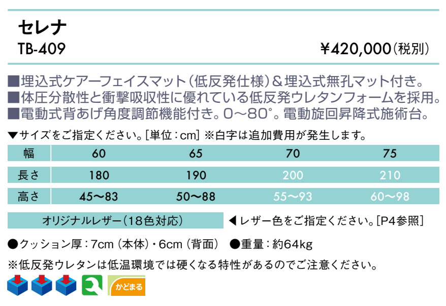 【ポイント6倍】高田ベッド セレナ 電動マッサージベッド 整体ベッド エステ用 電...