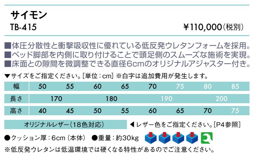 【ポイント6倍】高田ベッド サイモン マッサージベッド 整体ベッド 低反発 低反発...