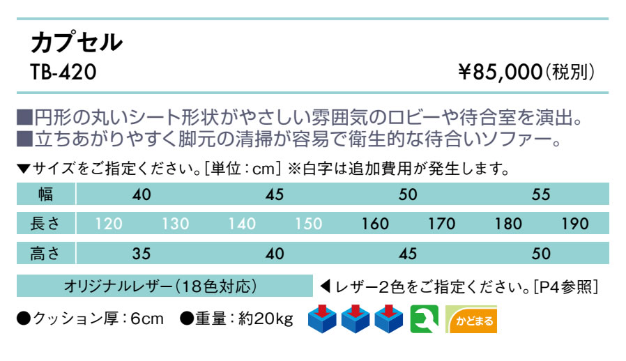 【ポイント6倍】高田ベッド カプセル 3人掛け 4人掛け レザー製 待合ソファー 背無しソファー 病院 医療用 ロビー 待合い 待ち合い クリニック 整体院 治療院 長椅子 長いす イス ベンチ 業務用ソファー 院内ソファー 国産 TB-420 [2]