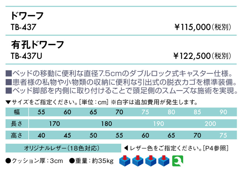 エンバシー 高田ベッド正規特約店の【ポイント6倍】高田ベッド 無孔ドワーフ マッサージベッド 整体ベッド 整体 マッサージ エステ 施術用 施術 医療用 治療用 リラクゼーション アロマ ベッド ベット 台 診察台 施術台 診察ベッド 医療ベッド 治療ベッド 国産 TB-437｜アングル2