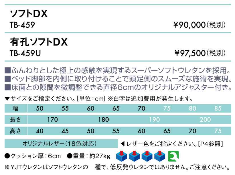エンバシー 高田ベッド正規特約店の【ポイント6倍】高田ベッド 有孔ソフトDX マッサージベッド 整体ベッド 施術台 診察台 治療用ベッド 医療用ベッド エステベッド 施術用ベッド 国産 TB-459U｜アングル2