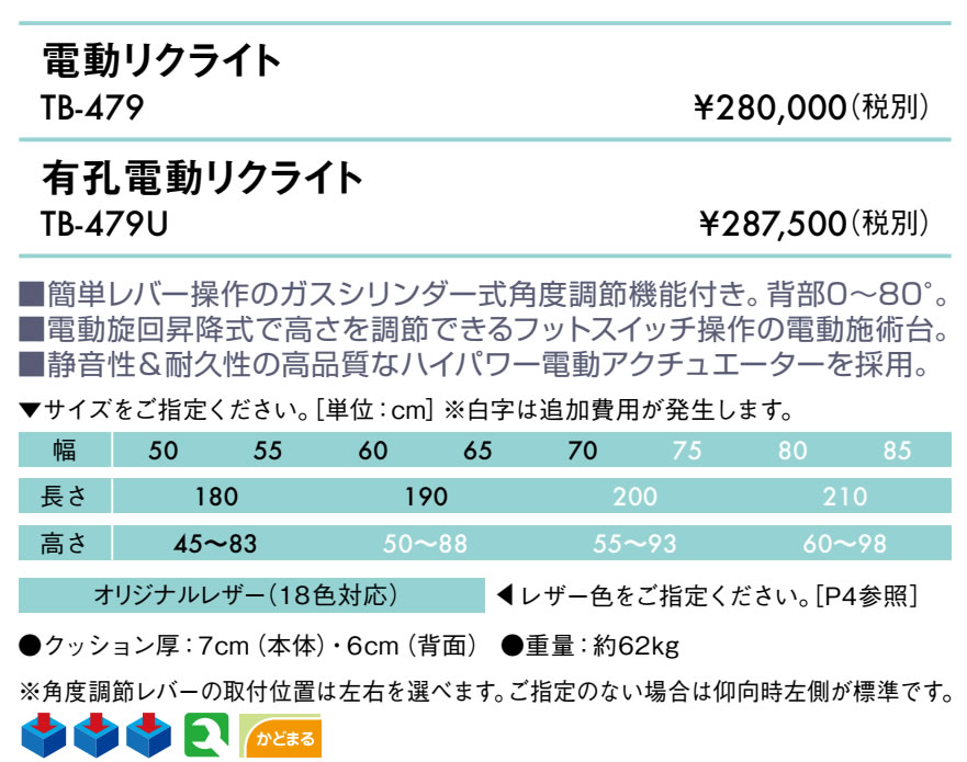 【ポイント6倍】高田ベッド 有孔電動リクライト 電動マッサージベッド 背上げ 電動...