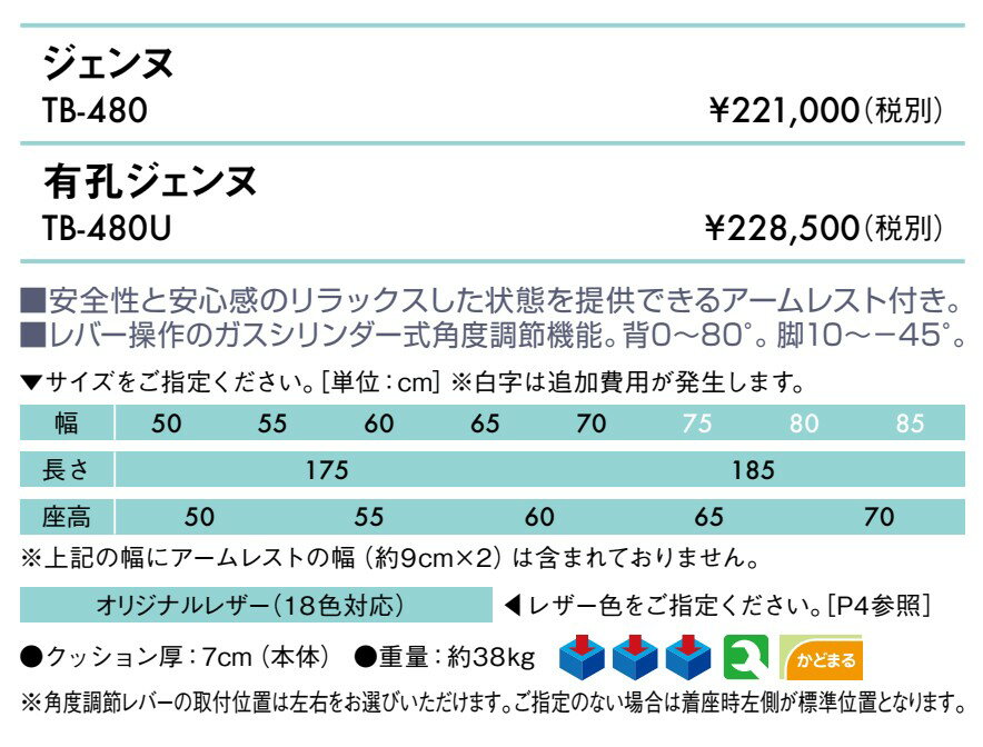 【ポイント6倍】高田ベッド 有孔ジェンヌ マッサージベッド 整体ベッド ガスシリンダー式 リクライニング機能 フェイシャルベッド 施術台 診察台 エステベッド フェイシャルベッド 国産 TB-480U 2