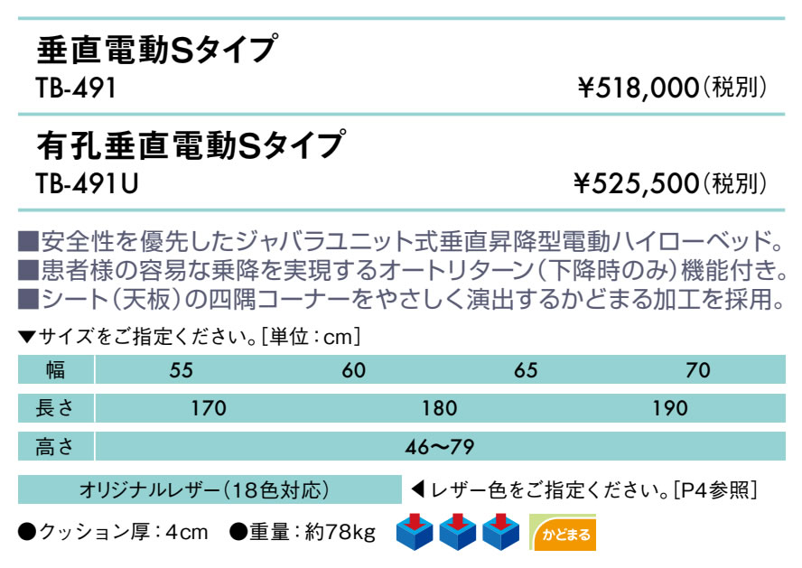 エンバシー 高田ベッド正規特約店の【ポイント6倍】高田ベッド 有孔垂直電動Sタイプ 電動マッサージベッド 施術用 整体用 整体 エステ アロマ リラクゼーション ボディ 電動 電動昇降 昇降式 ベッド ベット 整体ベッド 施術ベッド 治療用ベッド エステベッド 電動ベッド 国産 TB-491U｜アングル2