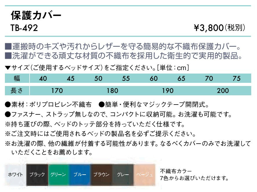 高田ベッド 保護カバー(高田ベッド社製専用) ...の紹介画像2