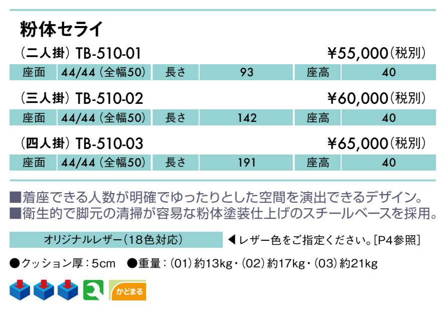 【ポイント6倍】高田ベッド 粉体セライ(四人掛) 4人掛け レザー製 待合ソファー 背無しソファー 病院 医療用 ロビー 待合い 待ち合い クリニック 整体院 治療院 長椅子 長いす イス ベンチ 業務用ソファー 院内ソファー 国産 TB-510-03 [2]