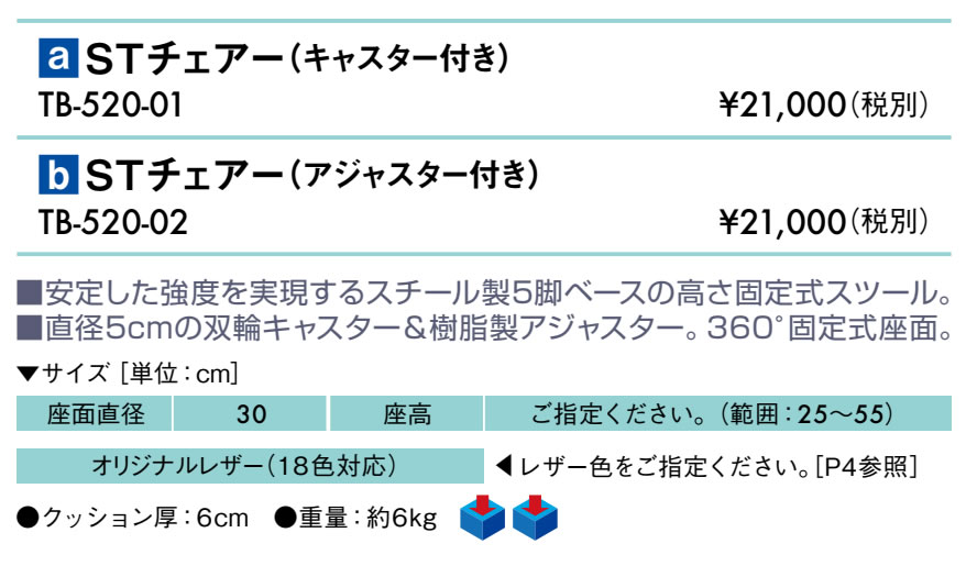 【ポイント6倍】STチェアー(キャスター付き) 国産 TB-520-01 【高田ベッド 施術チェア】備用品 備品 施術チェア キャスターつき スツール イス まる椅子 丸椅子 [2]