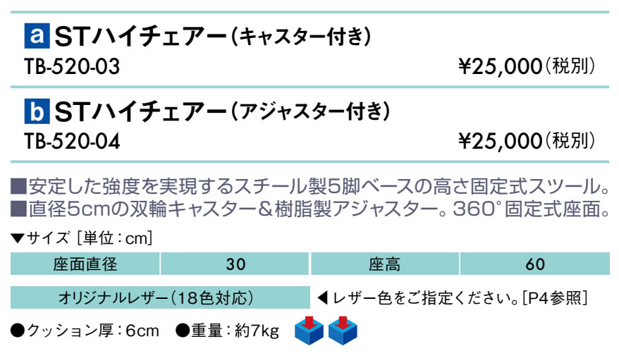 【ポイント6倍】STハイチェアー（アジャスター付き） 国産 TB-520-04 【高田ベッド...