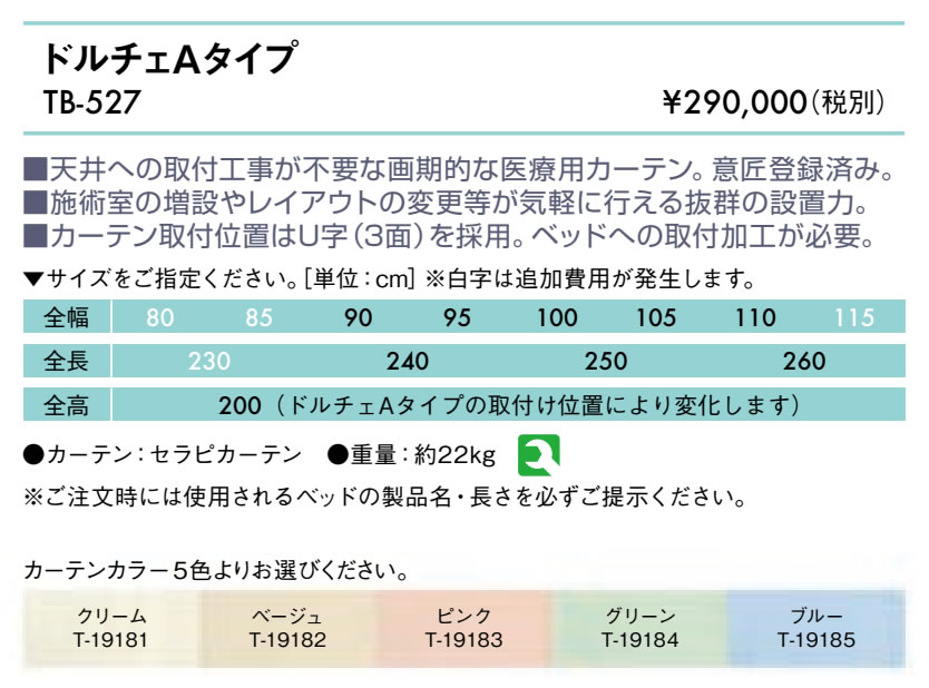 【ポイント6倍】高田ベッド ドルチェAタイプ メディカルカーテン カーテンレール ...