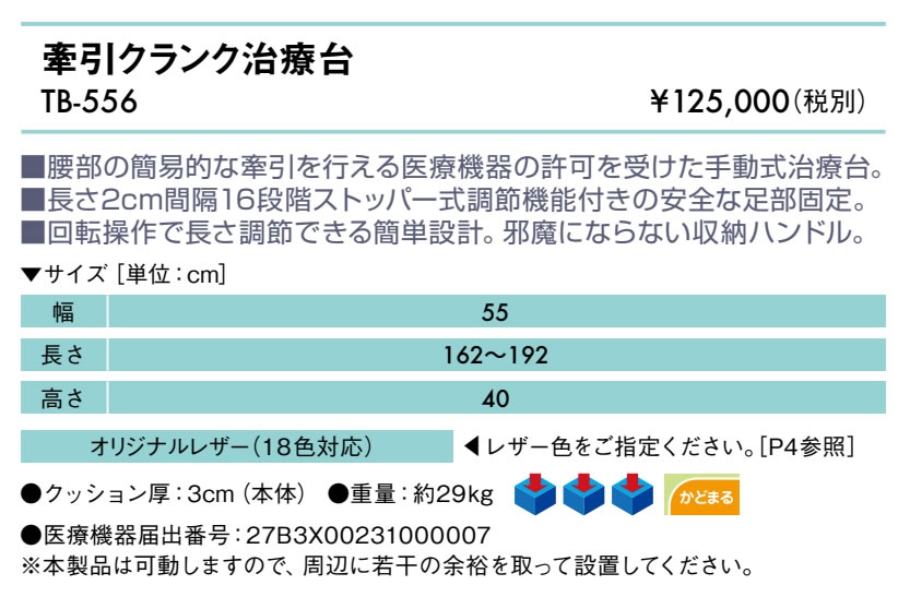 エンバシー 高田ベッド正規特約店の【ポイント6倍】高田ベッド牽引クランク治療台 医療用ベッド 整形外科 手術台 手術ベッド クランク式 クランク台 牽引 施術用ベッド 治療ベッド 調節可能 治療台 国産 TB-556｜アングル2