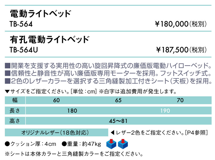 エンバシー 高田ベッド正規特約店の【ポイント6倍】高田ベッド 無孔電動ライトベッド 電動マッサージベッド 施術用 整体用 整体 エステ アロマ リラクゼーション ボディ 電動 電動昇降 昇降式 ベッド ベット 整体ベッド 施術ベッド 治療用ベッド エステベッド 電動ベッド 国産 TB-564｜アングル2