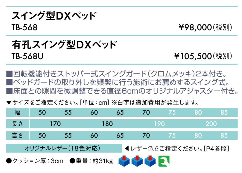 【ポイント6倍】高田ベッド 有孔スイング型DXベッド マッサージベッド 整体ベッド ...