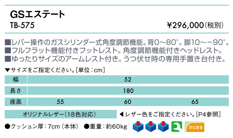 【ポイント6倍】高田ベッド GSエステート エステベッド エステベッド フェイシャルベッド トリートメントベッド ボディベッド 高強度 頑丈 リクライニング調整 背上げ マツエク 国産 TB-575 [2]