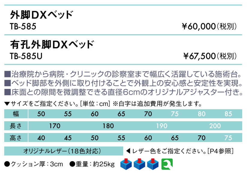 エンバシー 高田ベッド正規特約店の【ポイント6倍】高田ベッド 有孔外脚DXベッド マッサージベッド ボディベッド 施術台 施術ベッド 治療用ベッド 診察台 エステベッド 国産 TB-585U｜アングル2