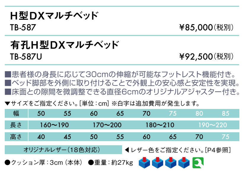 【ポイント6倍】高田ベッド 有孔H型DXマルチベッド マッサージベッド 長さ 伸縮 施...