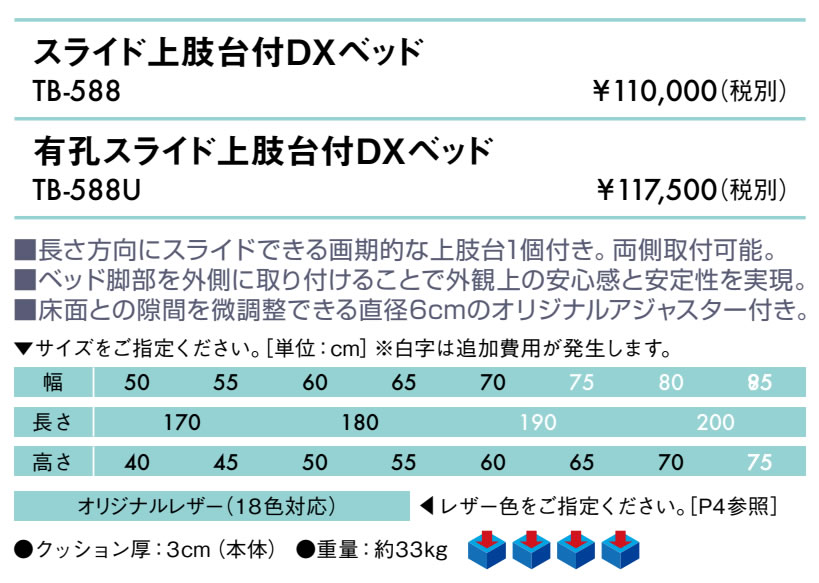 【ポイント6倍】高田ベッド 無孔スライド上肢台付DXベッド マッサージベッド 整体...