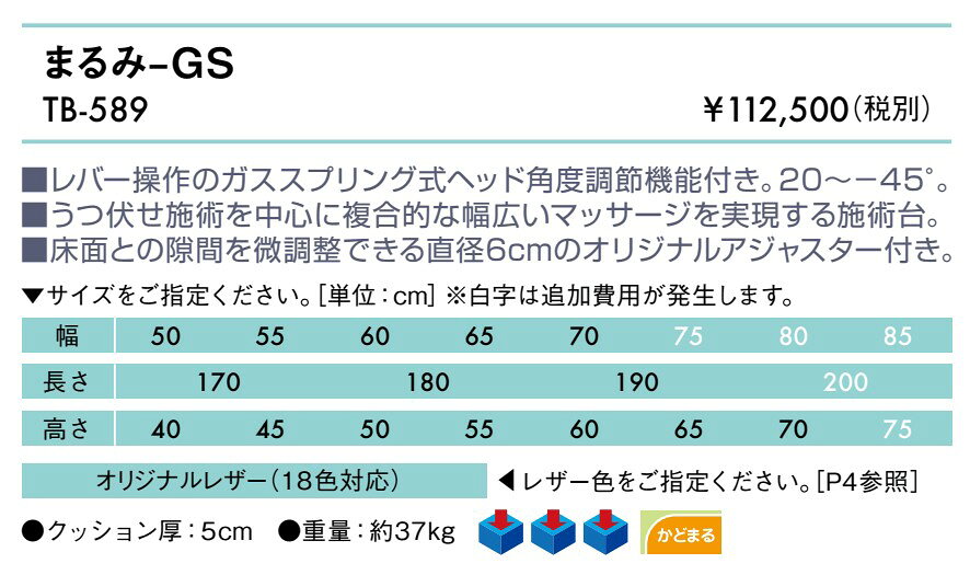 【ポイント6倍】高田ベッド まるみ−GS マッサージベッド 整体 カイロベッド アプロ...