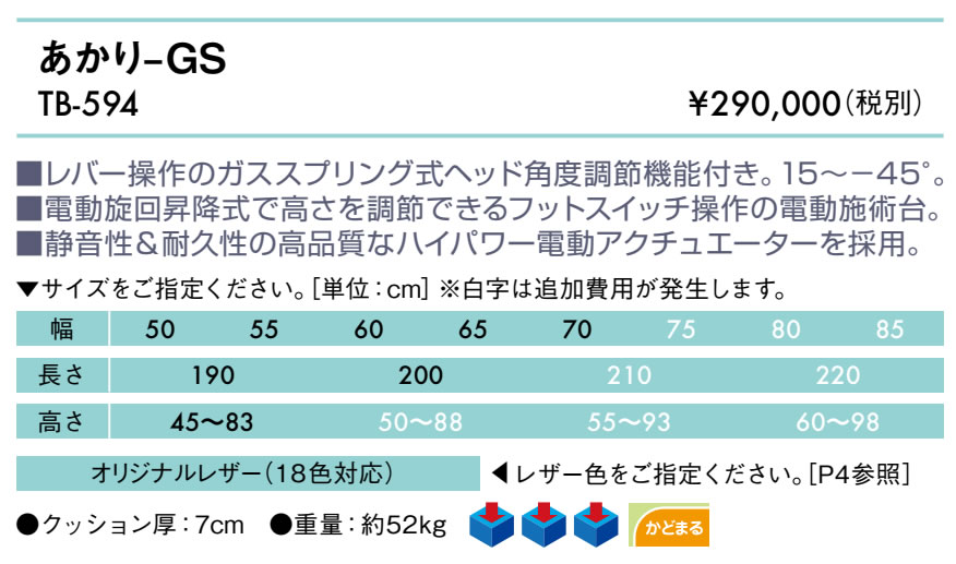 【ポイント6倍】高田ベッド あかり-GS 電動昇降 高さ調節 整体ベッド カイロベッド...