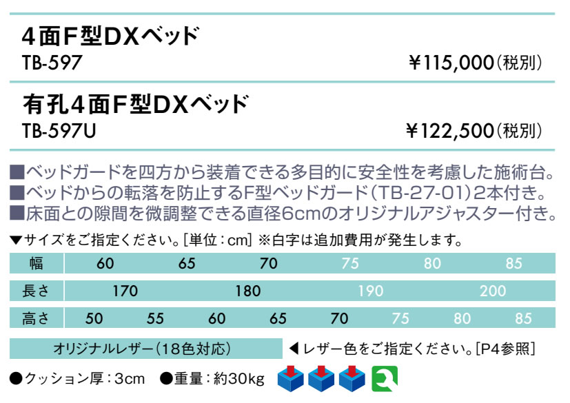 【ポイント6倍】高田ベッド 有孔4面F型DXベッド マッサージベッド 整体ベッド 転落...
