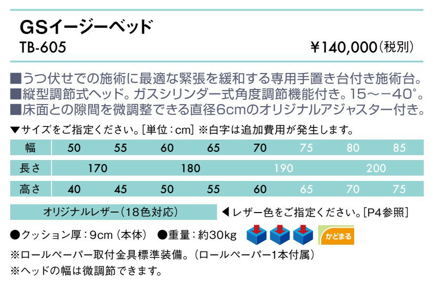 【ポイント6倍】高田ベッド GSイージーベッド 整体ベッド カイロベッド カイロプラ...