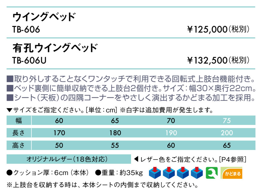 エンバシー 高田ベッド正規特約店の【ポイント6倍】高田ベッド 無孔ウイングベッド マッサージベッド 整体ベッド 診察台 施術台 エステベッド 治療用ベッド 医療ベッド 上肢台 静注台 国産 TB-606｜アングル2