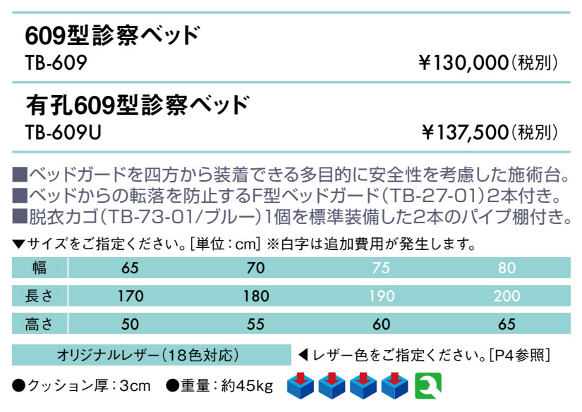 【ポイント6倍】高田ベッド 無孔609型診察ベッド マッサージベッド 整体ベッド 転...