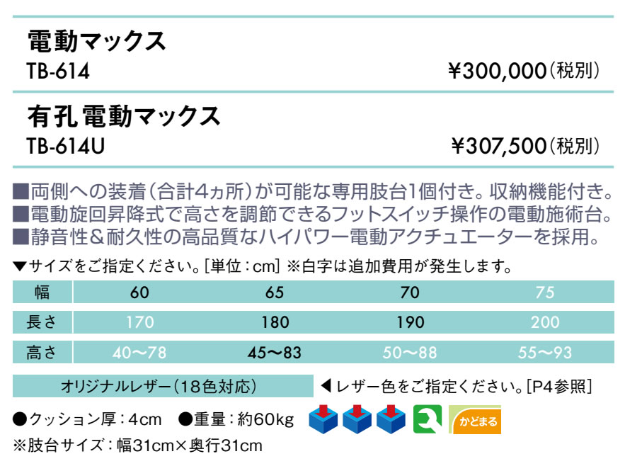 【ポイント6倍】高田ベッド 有孔電動マックス 電動マッサージベッド 整体ベッド 電...
