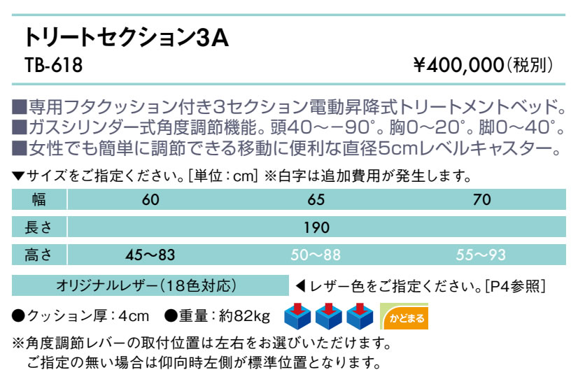 【ポイント6倍】高田ベッド トリートセクション3A 電動リハビリベッド 電動昇降式 ...