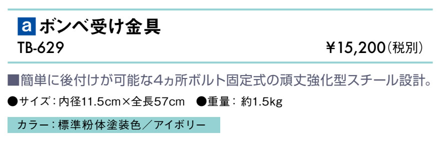 【ポイント6倍】高田ベッド ボンベ受け金具 医療 メディカル設備 病院設備 強化型スチール設計 ストレッチャー用 国産 TB-629 2
