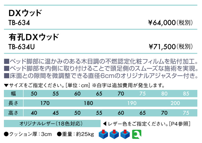 【ポイント6倍】高田ベッド 有孔DXウッド マッサージベッド 有孔加工 脚部内脚 整...