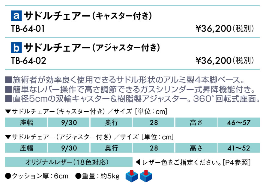 【ポイント6倍】高田ベッド サドルチェアー(キャスター付き) 三角形 スツール チェアー イス 椅子 診察用 施術用 業務用 治療用 医療用 整体用 エステ サロン 回転座面 昇降式 高さ46～57cm 国産 TB-64-01