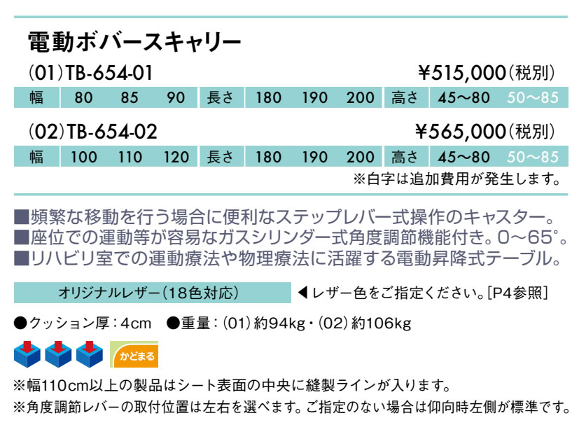 【ポイント6倍】高田ベッド 電動ボバースキャリー（02）（送料お見積もり商品） 訓...