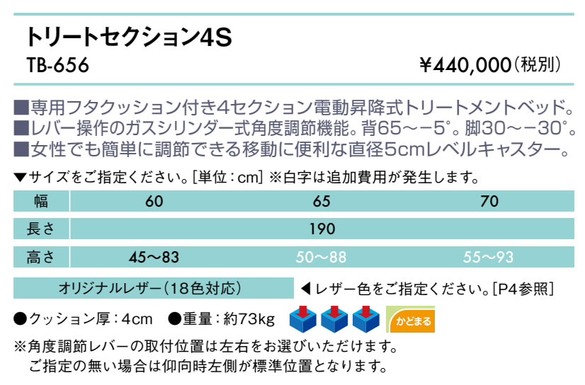 エンバシー 高田ベッド正規特約店の【ポイント6倍】高田ベッド トリートセクション4S 電動リハビリベッド 電動昇降式 プラットホーム キャスター付き トレーニングテーブル リハビリベッド 日本製 訓練台 医療 施術台 診察台 治療台 福祉 運動療法 トリート 国産 TB-656｜アングル2