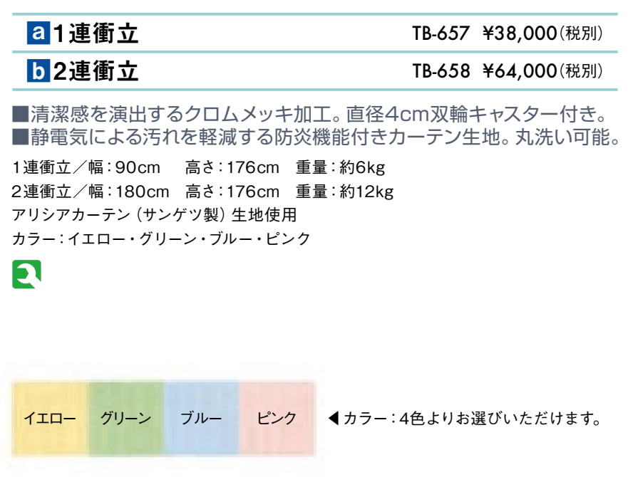 【ポイント6倍】高田ベッド 2連衝立 メディカルスクリーン 難炎 間仕切り クリニッ...
