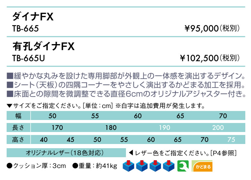 【ポイント6倍】高田ベッド 有孔ダイナFX マッサージベッド 整体ベッド 整体 マッ...
