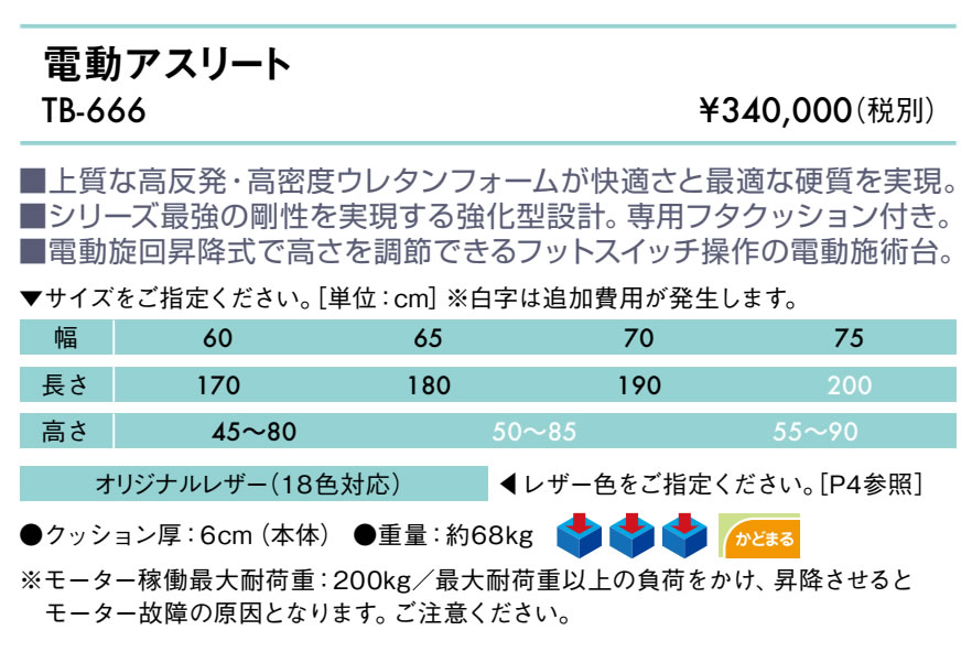【ポイント6倍】高田ベッド 電動アスリート 電...の紹介画像2