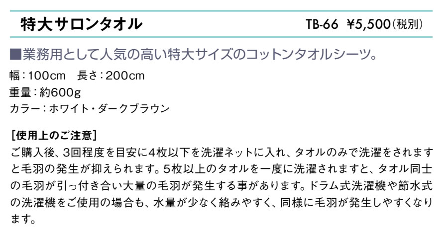 高田ベッド 特大サロンタオル 業務用タオル ベッド用 タオルシーツ エステサロン ...