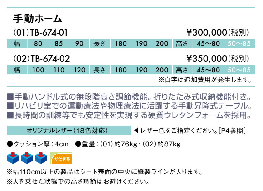 エンバシー 高田ベッド正規特約店の【ポイント6倍】高田ベッド 手動ホーム（02）（送料お見積もり商品） リハビリベッド 手動昇降式 プラットホーム トレーニングテーブル リハビリベッド 訓練台 幅広 施術台 診察台 治療台 福祉 国産 TB-674-02｜アングル2