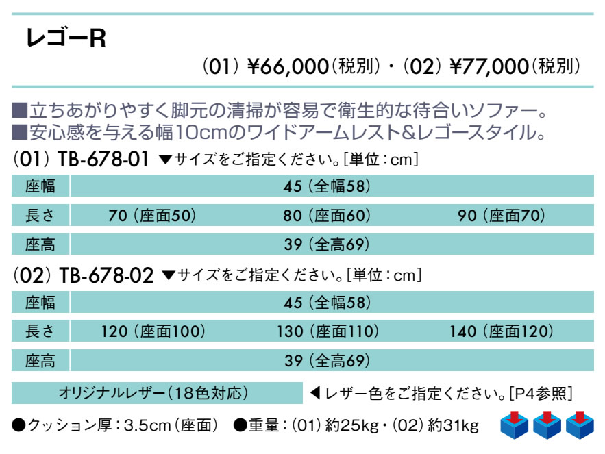 【ポイント6倍】高田ベッド レゴーR(02) 3人掛け 4人掛け レザー製 待合ソファー 背付きソファー 病院 医療用 ロビー 待合い 待ち合い クリニック 整体院 治療院 長椅子 長いす イス ベンチ 業務用ソファー 院内ソファー 国産 TB-678-02 [2]
