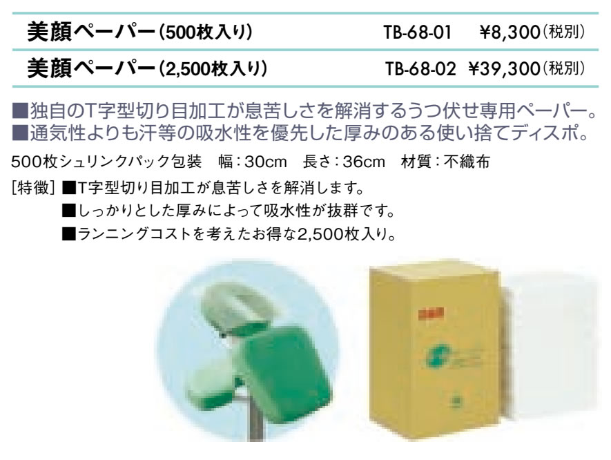 高田ベッド 美顔ペーパー(500枚入り) ディ...の紹介画像2